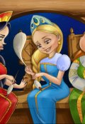 Обложка книги "Три девицы"