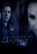 Обложка книги "И так будет вечно..."