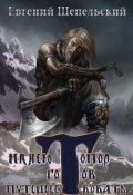 Обложка книги "Имею топор - готов путешествовать (книга 1)"