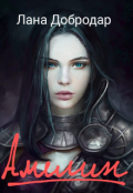 Обложка книги "Амелин"