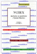 Обложка книги "Успех [из рукописи &laquo;чужие Мысли (1986&hellip;)&raquo;]"