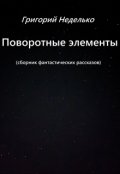 Обложка книги "Наркотик жизни"