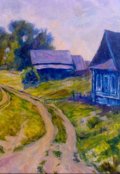 Обложка книги "Вот моя деревня"