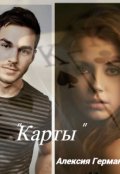 Обложка книги "Карты"