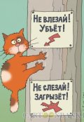 Обложка книги "век свободы не видать!"