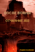 Обложка книги "Отчаяние"