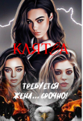Обложка книги "Клятва"