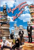 Обложка книги "Изысканный бродит... Жерар..."