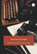 Обложка книги "Министерство пропаганды и цензуры"