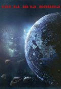 Обложка книги "Тогда шла война: Прогнившее золото"