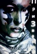 Обложка книги "Призвание."