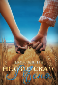 Обложка книги "Не отпускай меня"