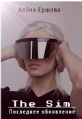Обложка книги "The Sim. Последнее обновление"