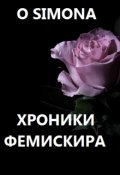 Обложка книги "Хроники Фемискира. Episode 11"