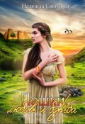 Обложка книги "Пешки. Любовь и борьба"