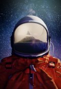 Обложка книги "Космонавт"