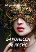 Обложка книги "Баронесса де Крейс"