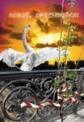 Обложка книги "Давай, просыпайся!"