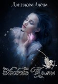 Обложка книги "Любовь Тьмы"