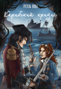 Обложка книги "Карибский Кризис"