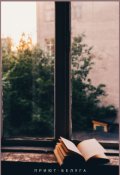 Обложка книги "Приют "Белуга""
