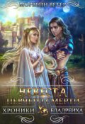 Обложка книги "Невеста Певчего Смерти "