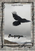 Обложка книги "Впереди..."
