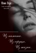 Обложка книги "Слёзы Молодости. Часть 2: Из памяти. Из сердца. Из жизни"