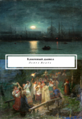 Обложка книги "Каменный дьявол"