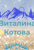 Обложка книги "Алефтиночка"