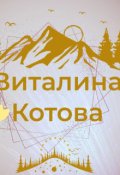 Обложка книги "Варя и Вася"