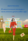 Обложка книги "Вокзал на троих. Из сборника"