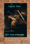 Обложка книги "Всё, что осталось"