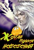 Обложка книги "Желтая полоса невезения"