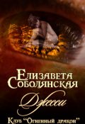 Обложка книги "Джесси"