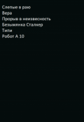 Обложка книги "Сборник Типи"