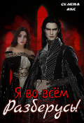 Обложка книги "Я во всём разберусь, или монстрик для чудовища."