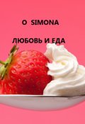 Обложка книги "Мелисса и Белинда. Любовь и еда"