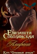Обложка книги "Амирана"