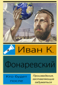 Обложка книги "Кто будет после"