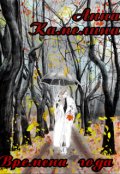 Обложка книги "Времена года"