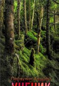 Обложка книги "Ученик"