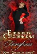 Обложка книги "Катарисса"
