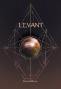 Обложка книги "Леван "