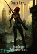 Обложка книги "Пробуждение Гиганта"
