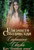 Обложка книги "Страшные сказки"