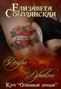 Обложка книги "Фейри и дракон"