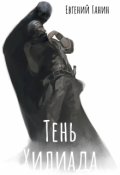 Обложка книги "Хозяин, вина, пожалуйста!"