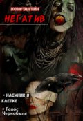 Обложка книги "Наемник в клетке "