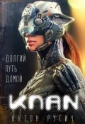 Обложка книги "Клан"